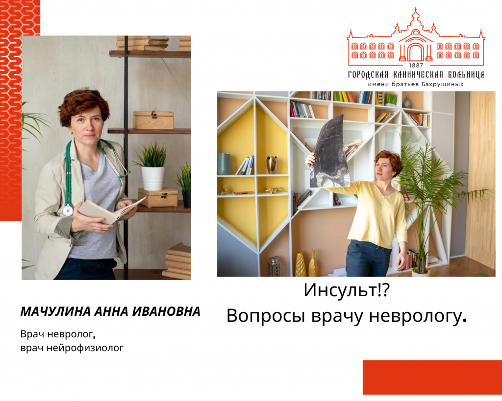 Мачулина Анна Ивановна, врач невролог Мачулина Анна Ивановна, врач невролог